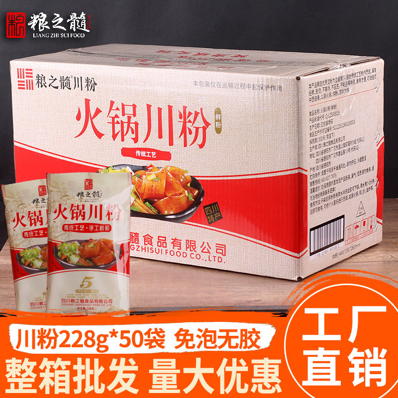 粮之髓川粉火锅粉红薯宽粉整箱批发四川特产大宽粉条苕粉50袋,粮油调味/速食/干货/烘焙,特色干货及养生干料,淘宝优惠券,粉丝福利购,淘宝优惠卷