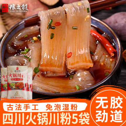 粮之髓火锅粉川粉袋装鲜粉手工苕粉红薯粉四川宽粉条火锅串串食材