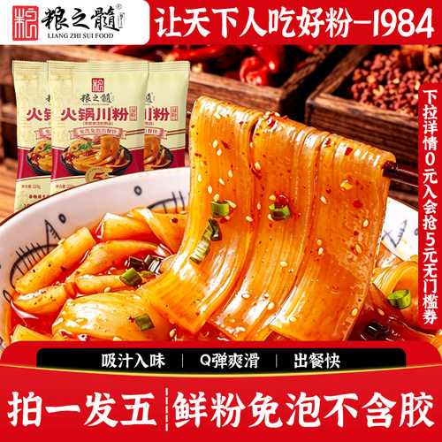 粮之髓四川火锅川粉红薯粉宽粉