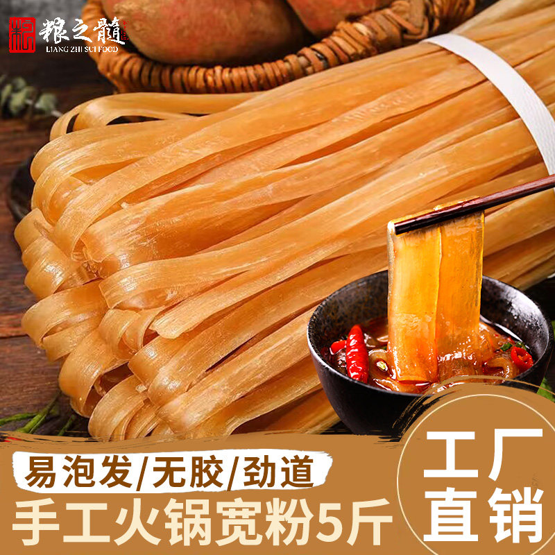 年货四川干货红薯粉条火锅食材