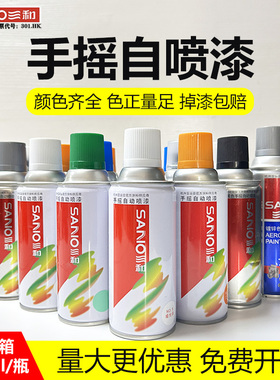正品三和自喷漆白色黑色银色防锈金属涂鸦墙面家具墙面木器油漆罐