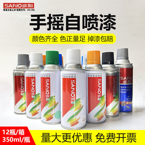 正品三和自喷漆防锈金属多色可选