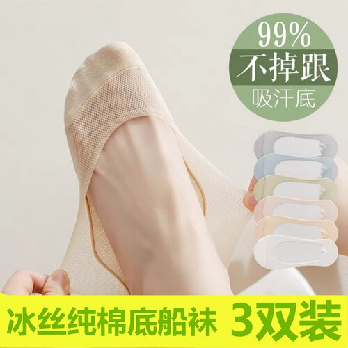 C333冰丝船袜女浅口隐形袜子纯棉底百搭吸汗透气防滑不掉跟四季袜