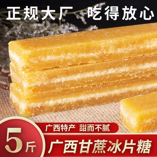 柳冰5斤冰片糖广西甘蔗糖金黄片糖黄糖块片糖水甜品酵素批发用糖