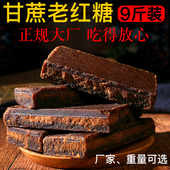 9斤老红糖块广西甘蔗糖手工土红糖黑糖块纯黑纯正整箱品商用批发