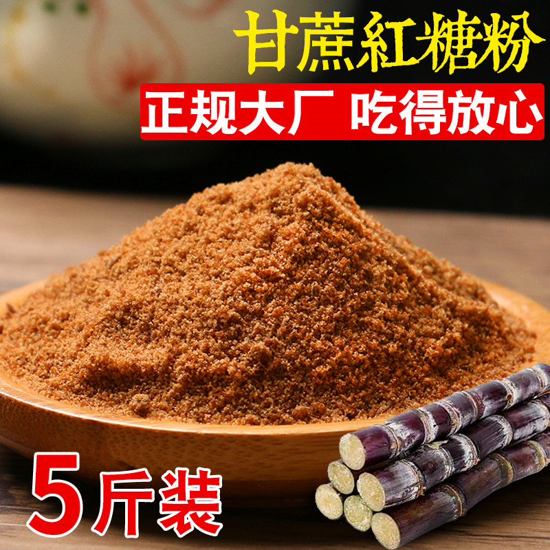 5斤土红糖粉袋装批发广西甘蔗糖粉手工纯食用黄糖粉老红糖正散装-封面