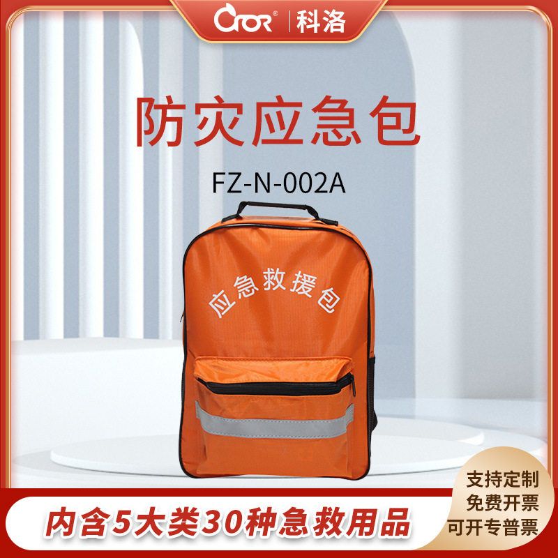 科洛CROR 防灾应急包 双肩应急包救援包FZ-N-002A