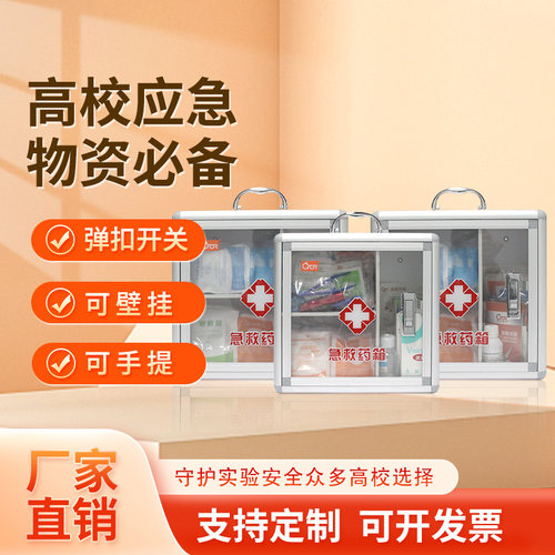 科洛cror高校实验室急救箱铝合金