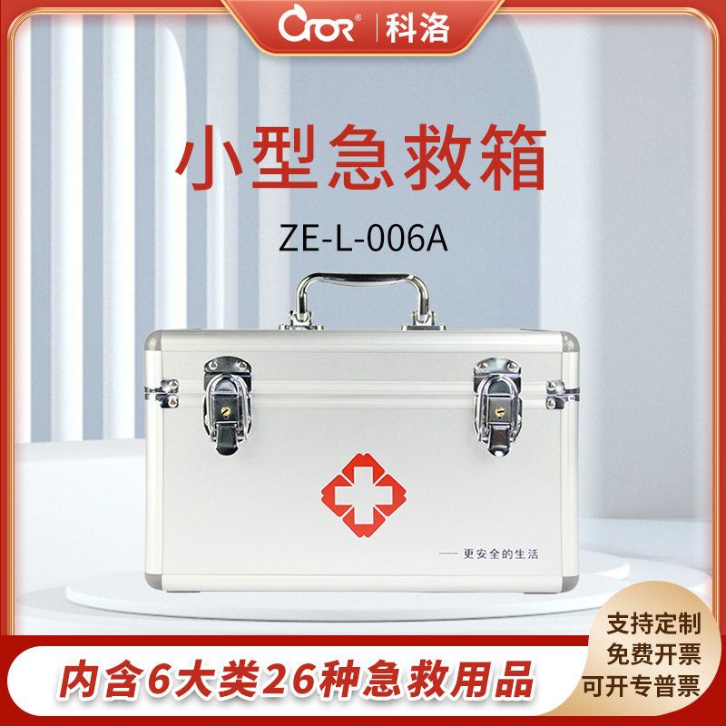 科洛CROR 小型急救箱 医药箱含药企业药箱ZE-L-006A