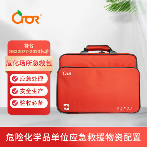 科洛cror 危化场所急救包应急包 ZE-N-002D