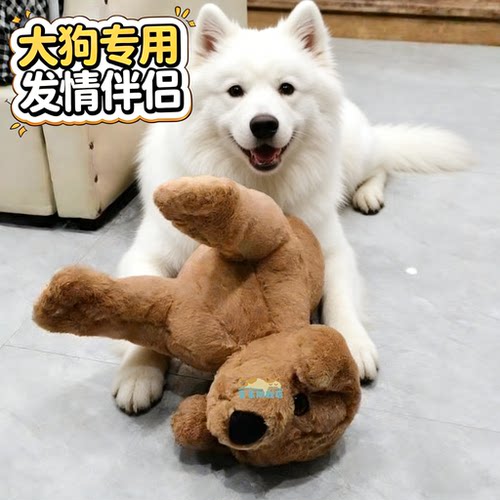 萨摩耶专用狗狗发情期大狗泄火玩具骑跨中大型犬公狗发情狗性伴侣