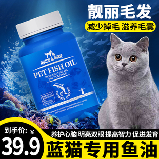 蓝猫专用猫咪鱼油omega3软胶囊防掉毛猫猫软磷脂维生素吃的鱼肝油