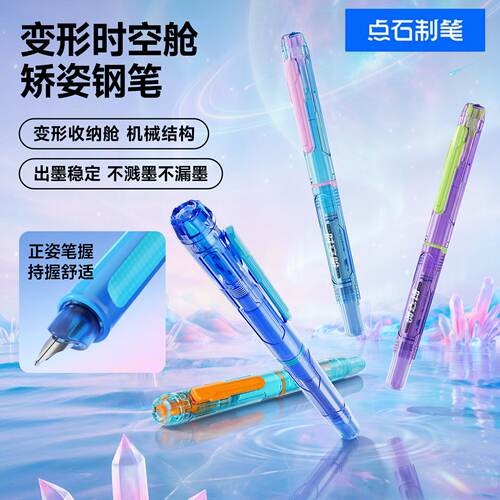 点石时空舱变形钢笔学生专用三年级换墨囊细尖EF尖初学者硬笔书法