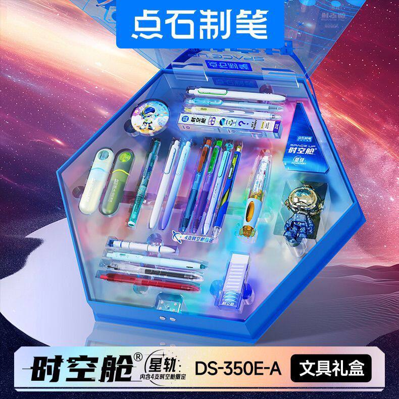 点石星轨限定5周年豪华礼盒