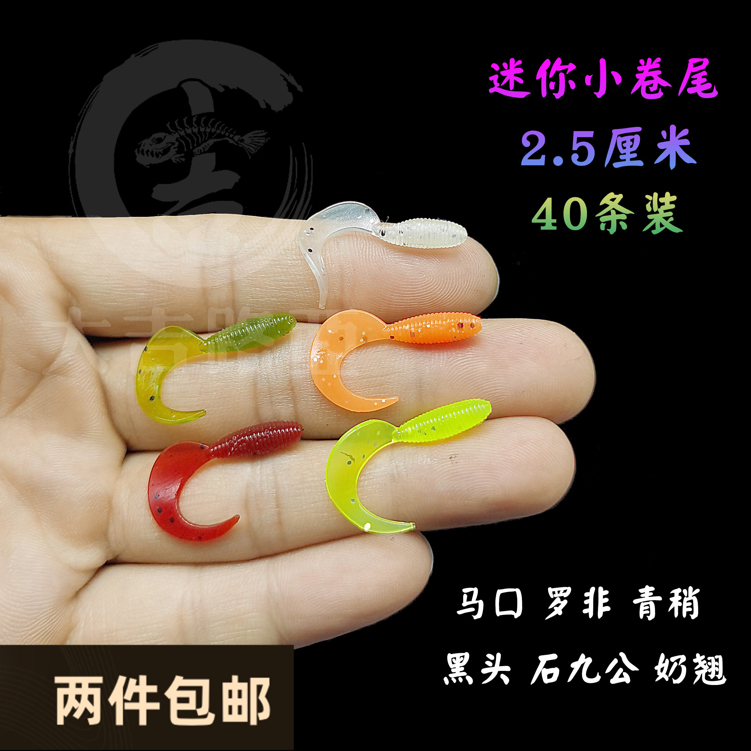 路亚小卷腥香微物根钓溪流条装