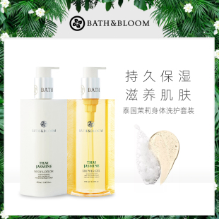BATH&BLOOM泰国茉莉沐浴露身体乳组合套装 250ml清洁滋润 250ml