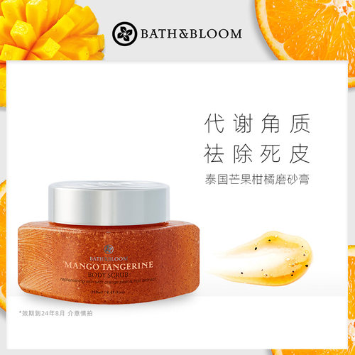 bathbloom泰国芒果清爽磨砂膏