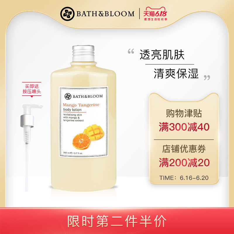 BATH&BLOOM芒果柑橘精油身体乳全身滋润补水 清爽保湿润肤乳