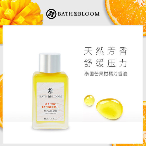 芒果bathbloom柑橘舒缓减压