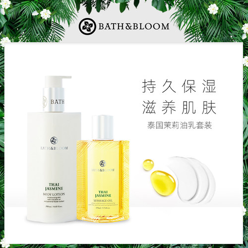 身体护理套装bathbloom泰国茉莉