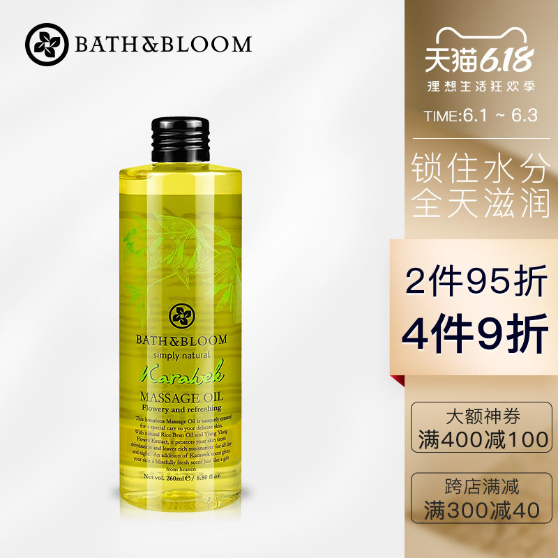 BATH&BLOOM卡拉薇花精油按摩油 保湿润肤全身面部按摩油