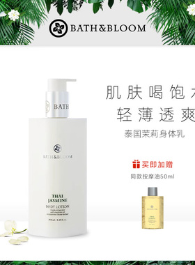 BATH&BLOOM四季香氛身体乳全身保湿滋润清爽嫩肤持久留香女春夏