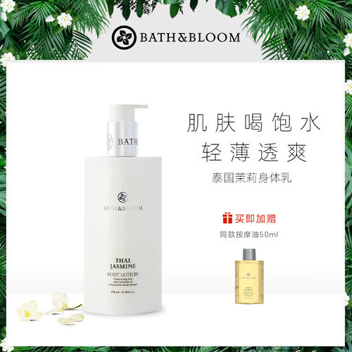BATH&BLOOM嫩肤香氛身体乳春夏