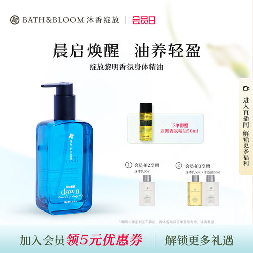 BATH&BLOOM泰国绽放黎明香氛身体精油轻薄滋润舒缓保湿spa精华油