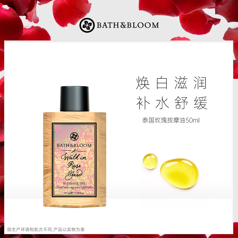 BATH&BLOOM美白亮肤按摩油50ml