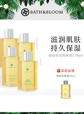 BATH&BLOOM泰国茉莉香氛身体按摩精油SPA轻薄养护柔嫩缓解干燥