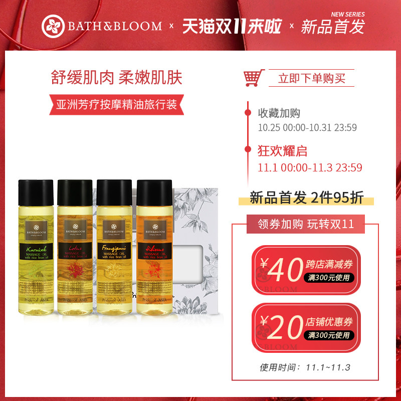 BATH&BLOOM亚洲芳疗按摩油旅行装滋养肌肤身体护理精油套装75ml*4
