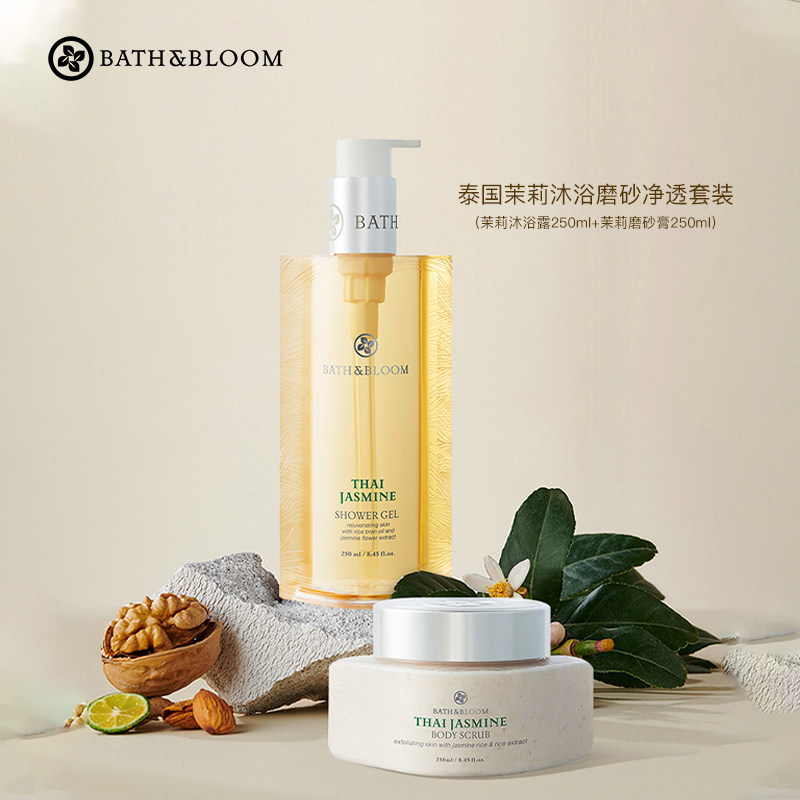 bath&bloom泰国茉莉spa沐浴清洁去死皮角质嫩肤净透套装
