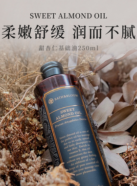 BATH&BLOOM甜杏仁基础油 面部精油滋润保湿舒缓嫩肤按摩精油