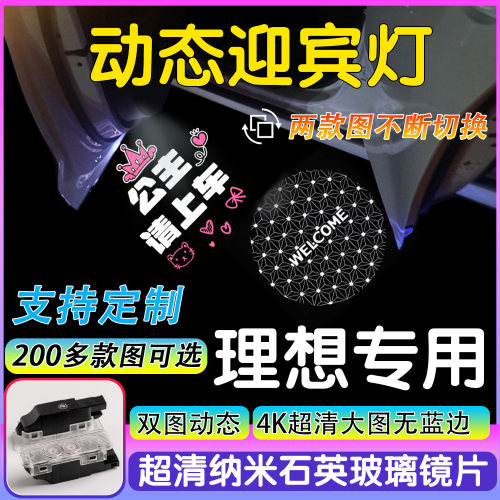 适用于理想L6L7L8L9i86ONE动态迎宾灯改装专用投影照地灯定制图案