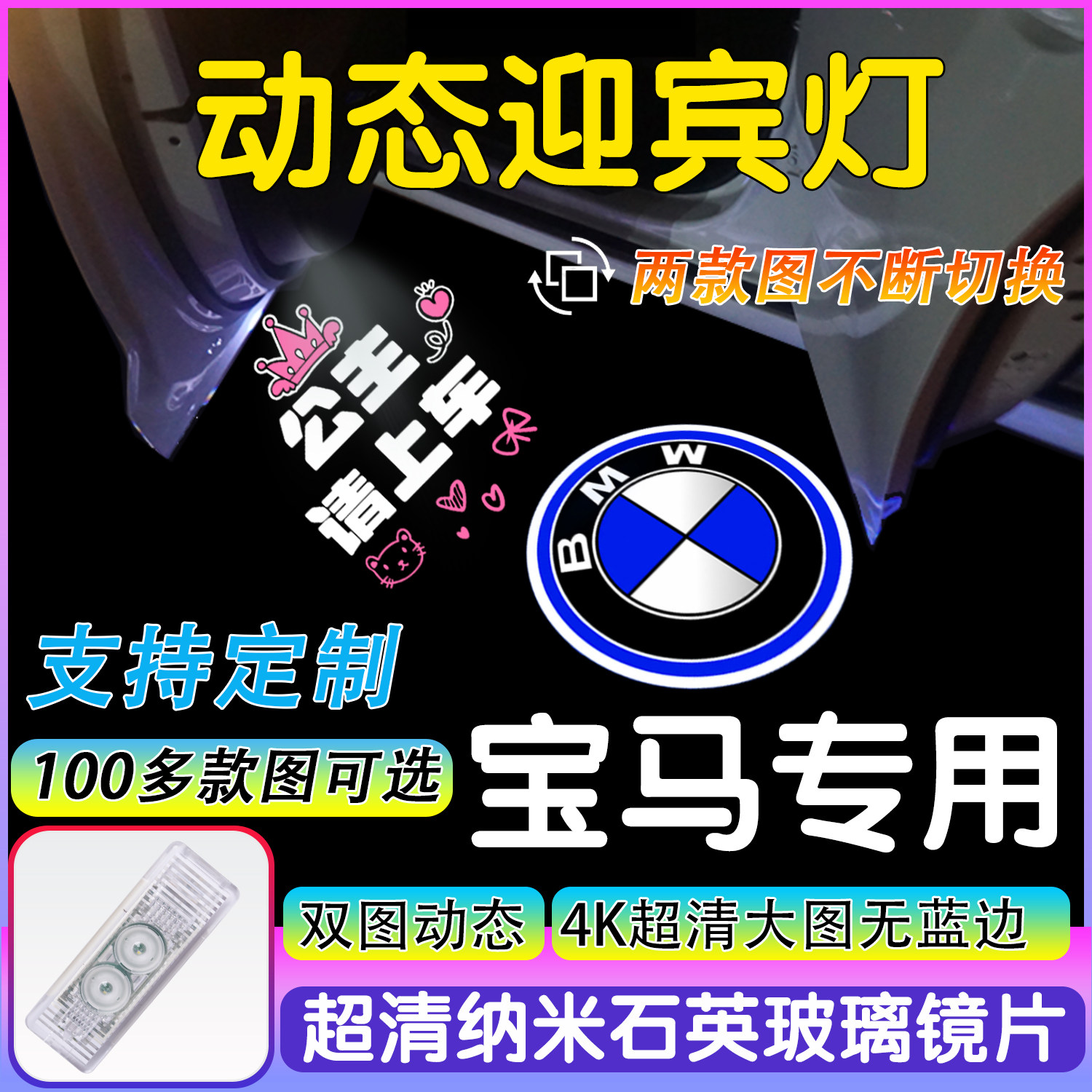 适用于宝马动态迎宾灯123系5系7320LiX1X3X56改装车门灯定制图案