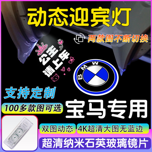 适用于宝马动态迎宾灯123系5系7320LiX1X3X56改装车门灯定制图案