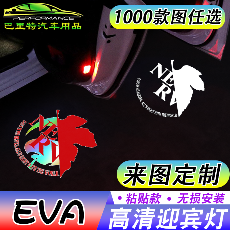 新世纪福音战士EVA迎宾灯投影灯