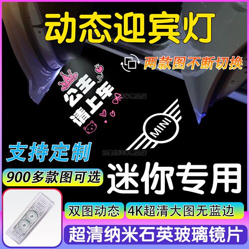 超清超亮美少女可爱MINI车门灯