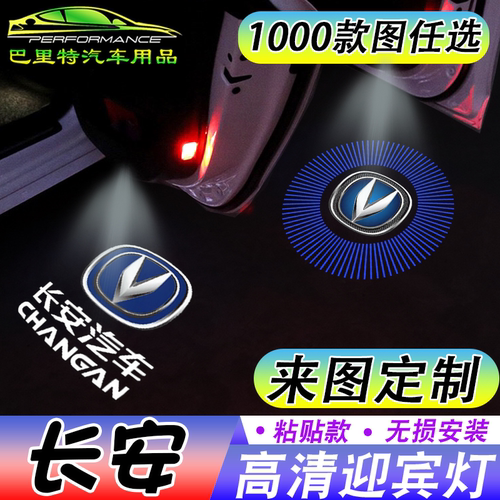 长安逸动CS3575plusCC投影灯