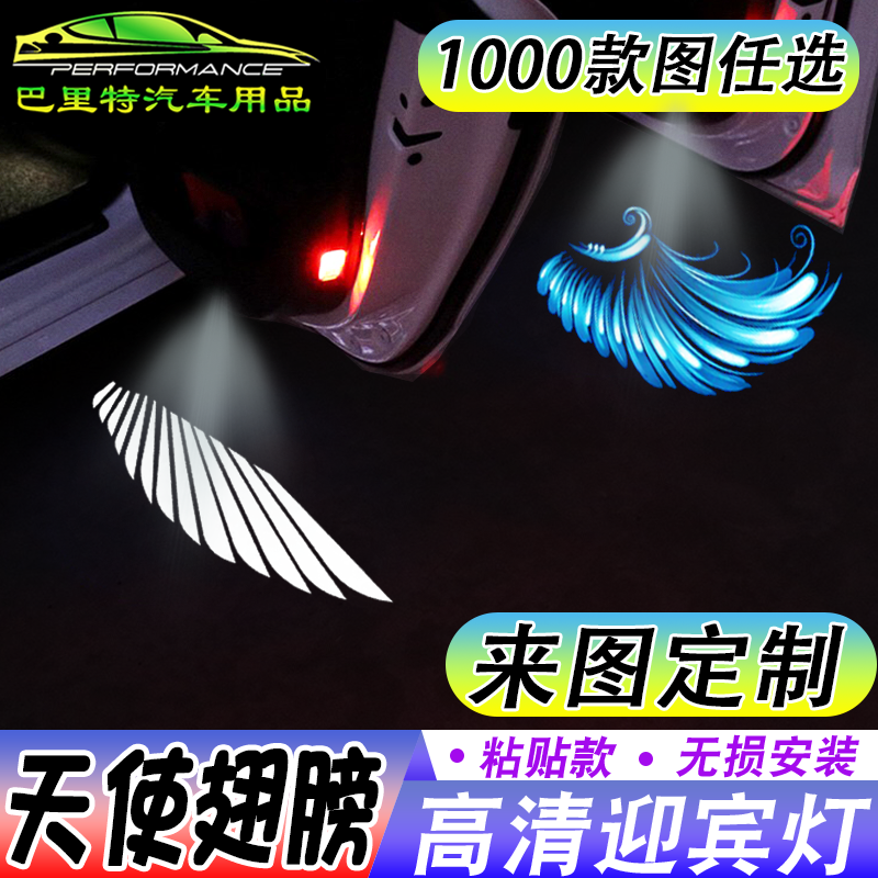 【天使翅膀】天使之翼翅膀免接线自动感应镭射投影照地灯车门灯