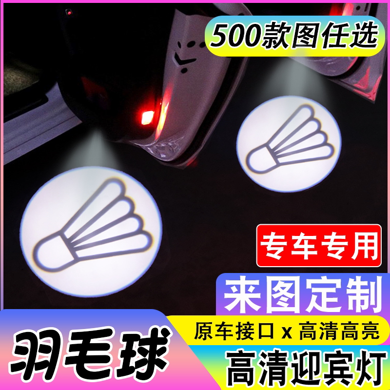 【羽毛球】适用于奥迪宝马特斯拉汽车氛围灯/装饰灯/