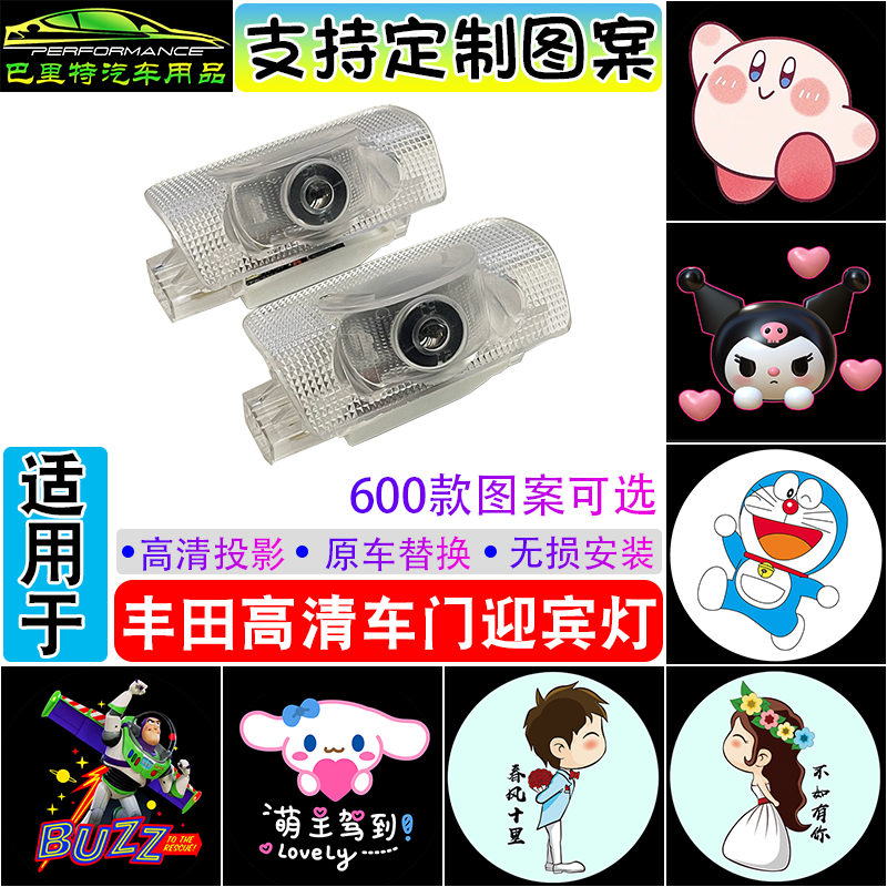 丰田车门迎宾灯投影照地灯