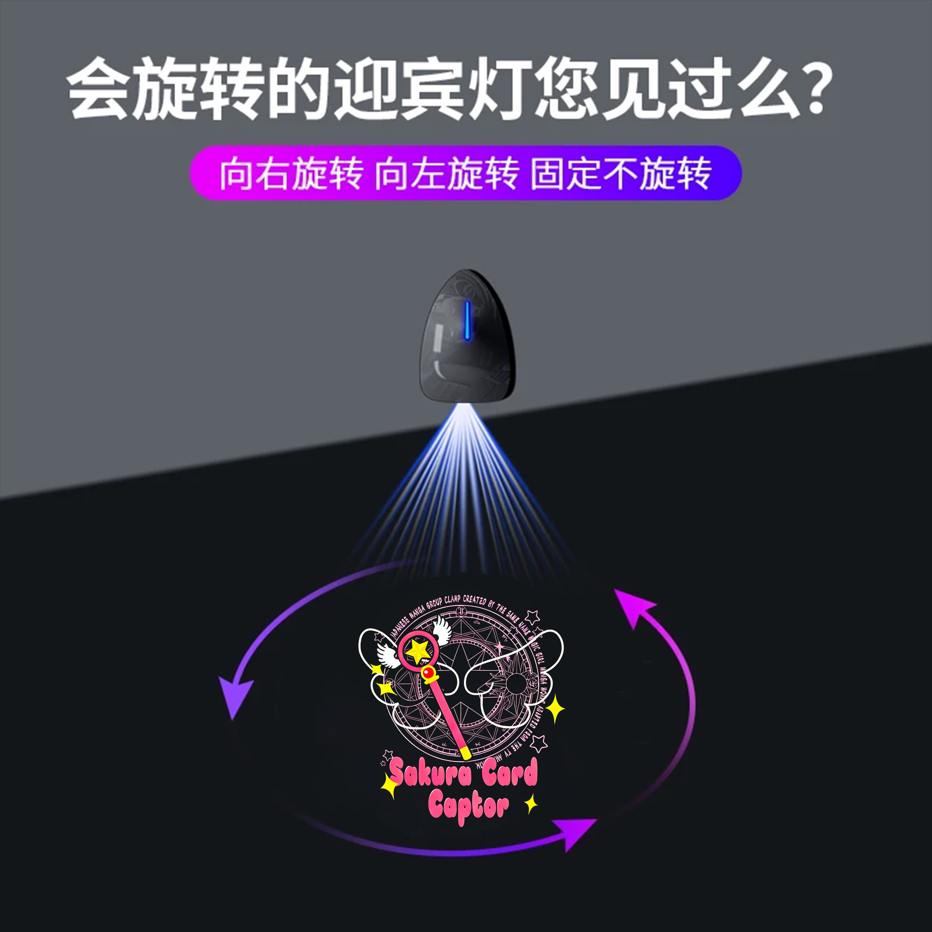 百变小樱自动旋转迎宾灯开车门感应照地灯汽车投影灯车载氛围灯