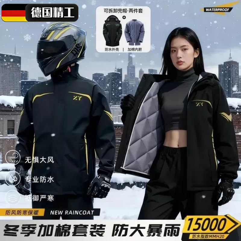 德国冬季骑行防寒服保暖加绒加厚雨衣摩托车外卖骑手分体式防暴雨