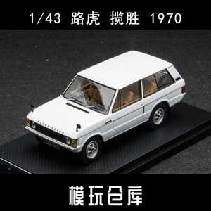 高档1:43 Almost Real似真路虎揽胜1970仿真合金汽车模型礼品