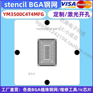 YM3500C4T4MFG钢网定制激光 BGA钢网植球植珠