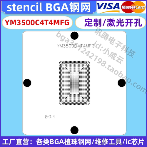 YM3500C4T4MFG钢网定制激光 BGA钢网植球植珠