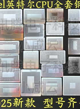 BGA植球钢网4-13代CPU钢网 SR170 SRGOV SRK02 SR2FQ SRLD8植锡网