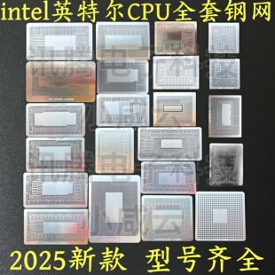 BGA植球钢网4-13代CPU钢网 SR170 SRGOV SRK02 SR2FQ SRLD8植锡网