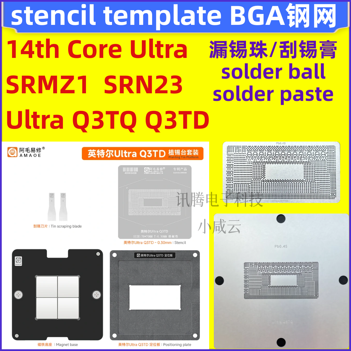 14代CPU钢网Ultra Q3TQ Q3TD SRN23 SRMZ1 Q2LM Q2W5 intel core
